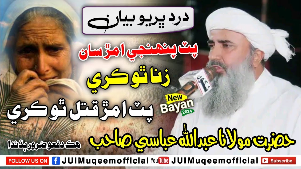 Put Pehaji Amar Saan Zina Tho Kare 😓 | New Bayan (2024) | Molana Abdullah Abbasi Sahab