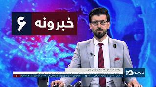 Ariana News 6pm News: 13 June 2026 | آریانانیوز : ۱۴۰۵ د غبرګولي ۲۳؛ د ۶ خبرونه screenshot 5