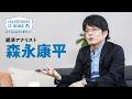 森永 康平さんインタビュー　季報「住宅金融」2026年度春号