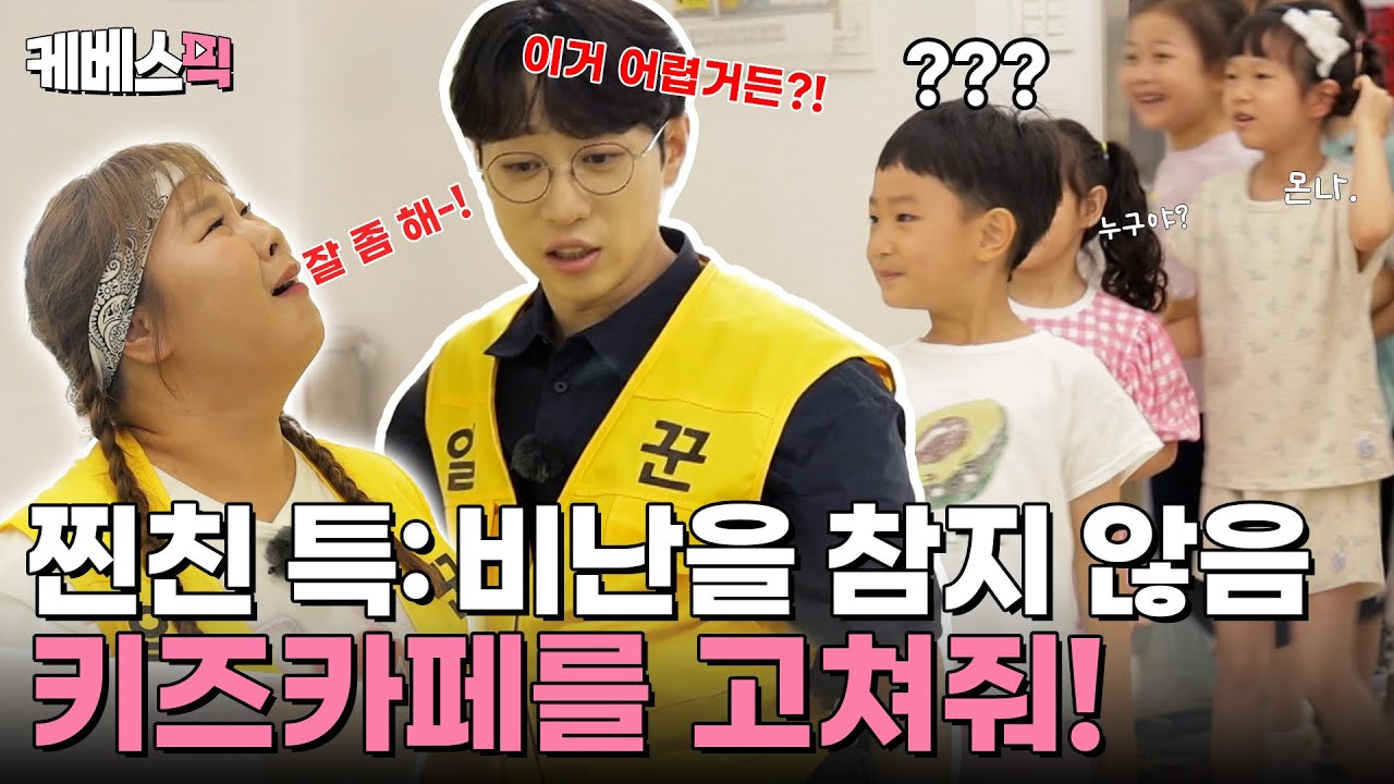 🚨싸우는 거 아님🚨 아이들을 위해 두 팔 걷어붙인 김민경과 안성훈! #일꾼의탄생2 | KBS 250723 방송