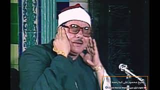 Rare Recitation Sheikh Mahmood Ali Al Banna رحمه الله تعالى