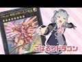 ハルトオオオオオオオオオオ！！！【こはるりドラゴン】 【遊戯王マスターデュエル】