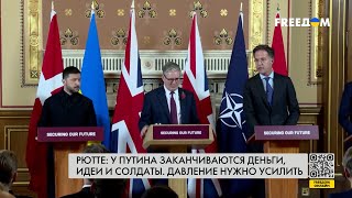 У Путина заканчиваются деньги, идеи и солдаты! – Рютте