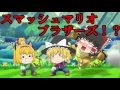【ゆっくり実況】スマブラ実況　スマッシュマリオブラザーズ！？