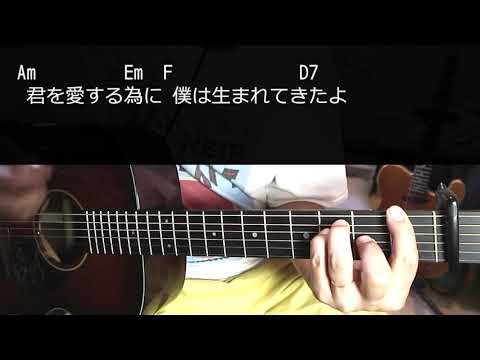 ギター 花束のかわりにメロディーを 清水翔太 Shimizu Syota 初心者向け コード Youtube