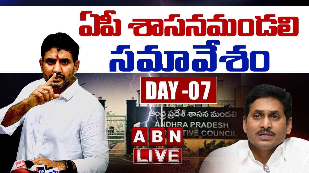 LIVE : AP Legislative Council LIVE  || Nara Lokesh | Day 7 | ABN  LIVE