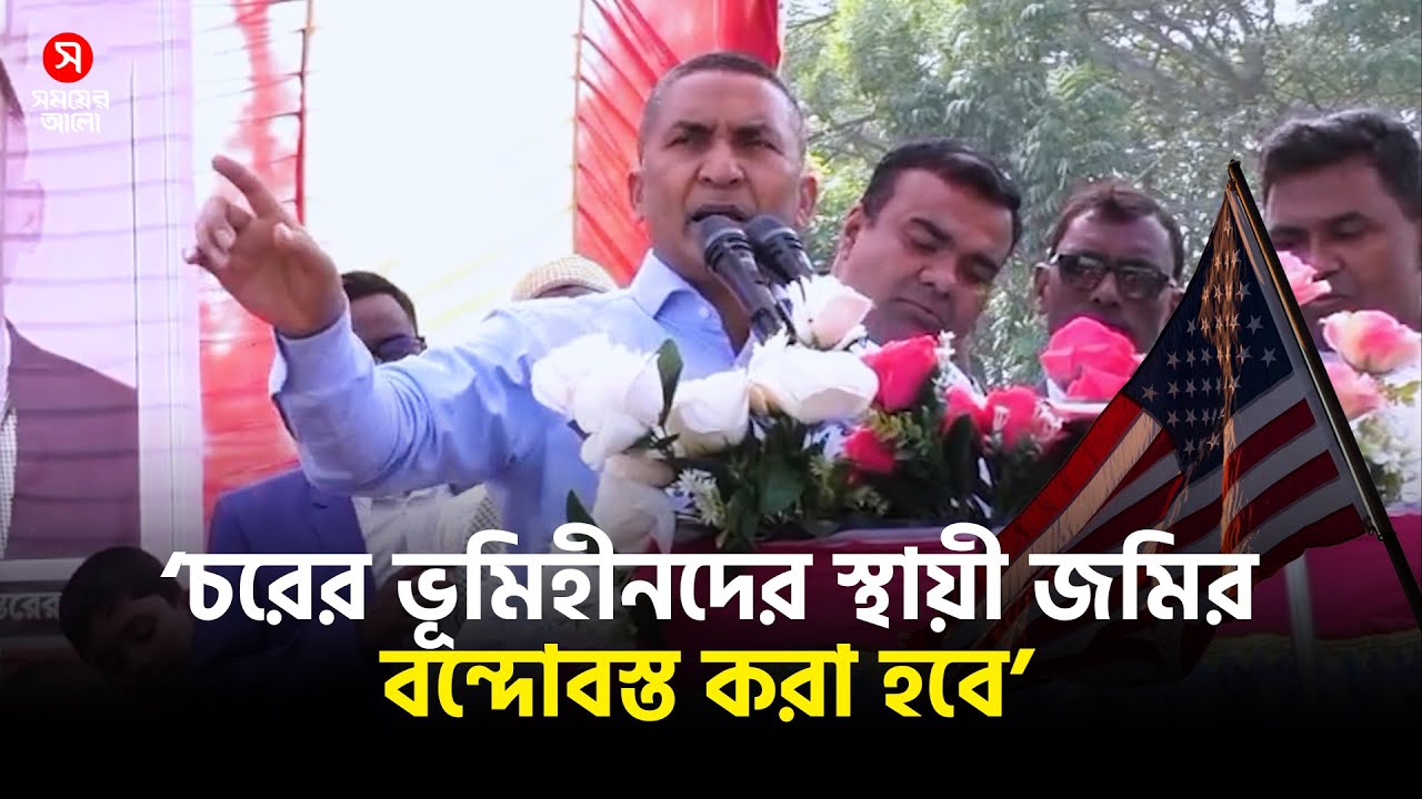 ‘চরের ভূমিহীনদের স্থায়ী জমির বন্দোবস্ত করা হবে’ BNP Candidate | Bhola | Election2026 | Shomoyer Alo