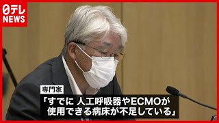 【医療深刻】都のコロナ会議“医療深刻な機能不全継続”