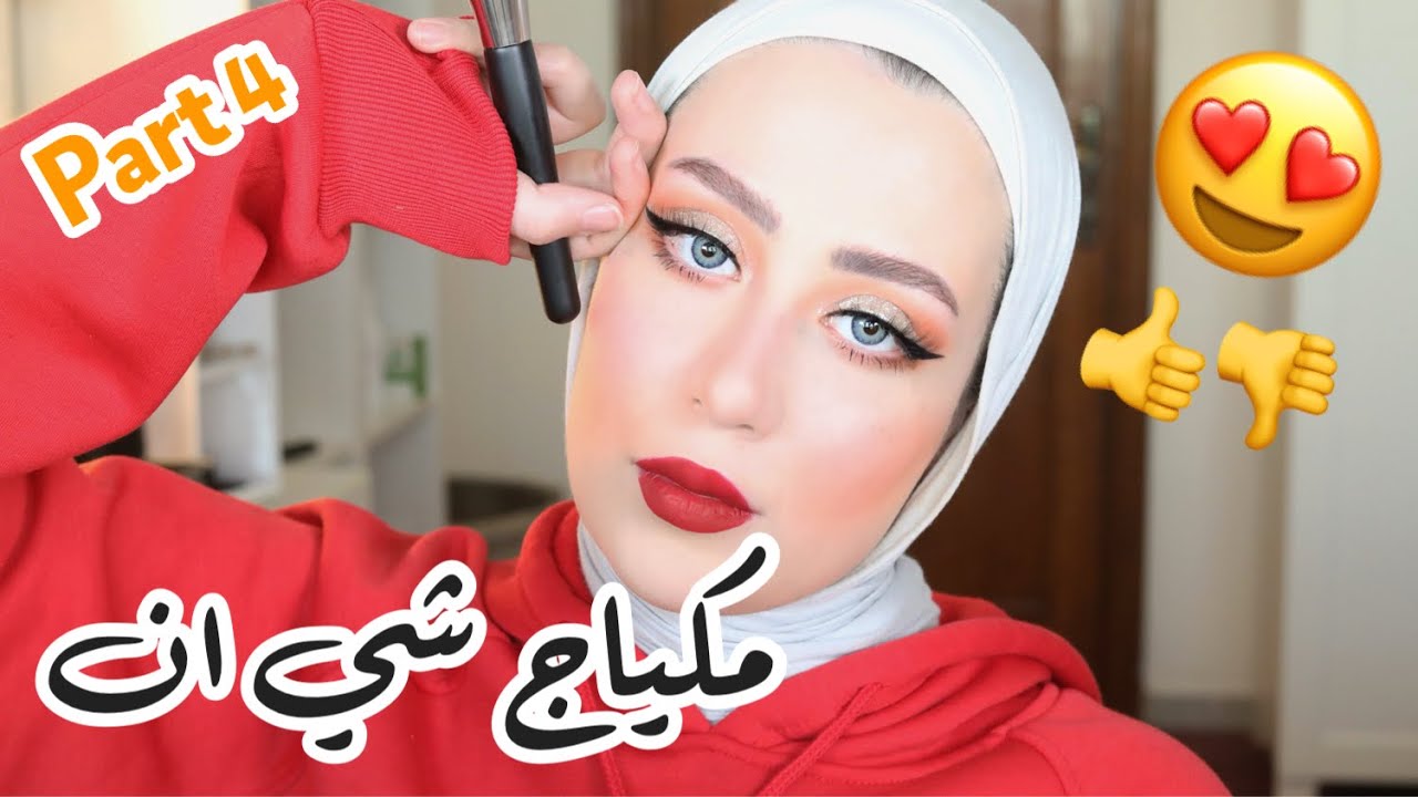 جربت فرش و مكياج شي ان الجزء الرابع 😱 كتير رخيييصص !! || شهد ناصر 🌸 #خليك_بالبيت