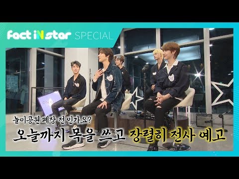 갓 데뷔한 신인 윈위(ONEWE) 오늘이 마지막 방송(?) -팩트iN스타
