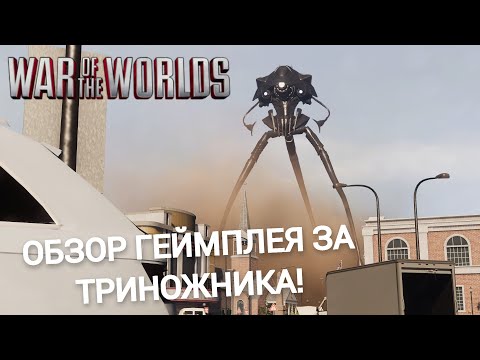 Video: War of the worlds