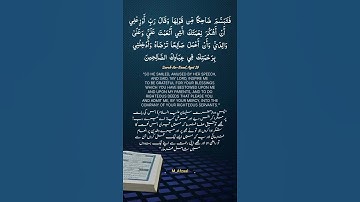 سوره نمل، آیه 19