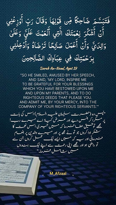 Surah An Naml Ayat-19