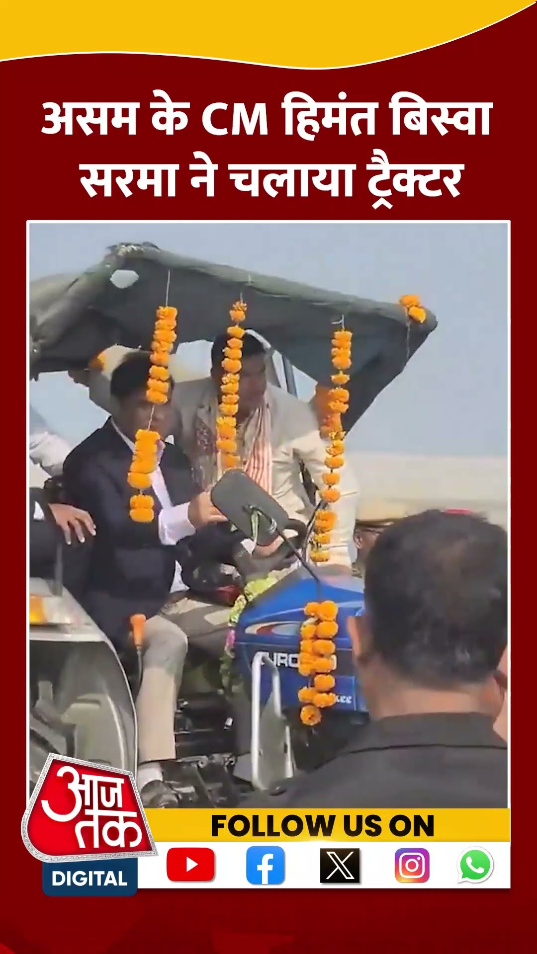 Assam के CM Himanta Biswa Sarma ने चलाया ट्रैक्टर | #shorts #shortsvideo #viralvideo