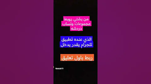 تشتي مجموعة وتساب دردشه تعال هنا ربط باول تعليق مثبت بنات رقام بنات يمنية اليمن 