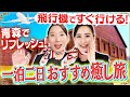 【青森県】グルメ＆絶景&建築！JAL機内誌の編集部がおすすめする一泊二日プラン！