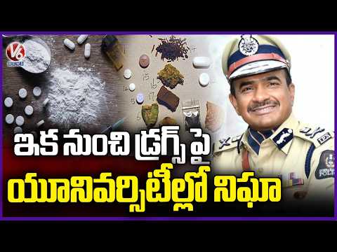 DGP CV Anand Announces Strict Drug Surveillance in Universities From Now On | V6 News - V6NEWSTELUGU