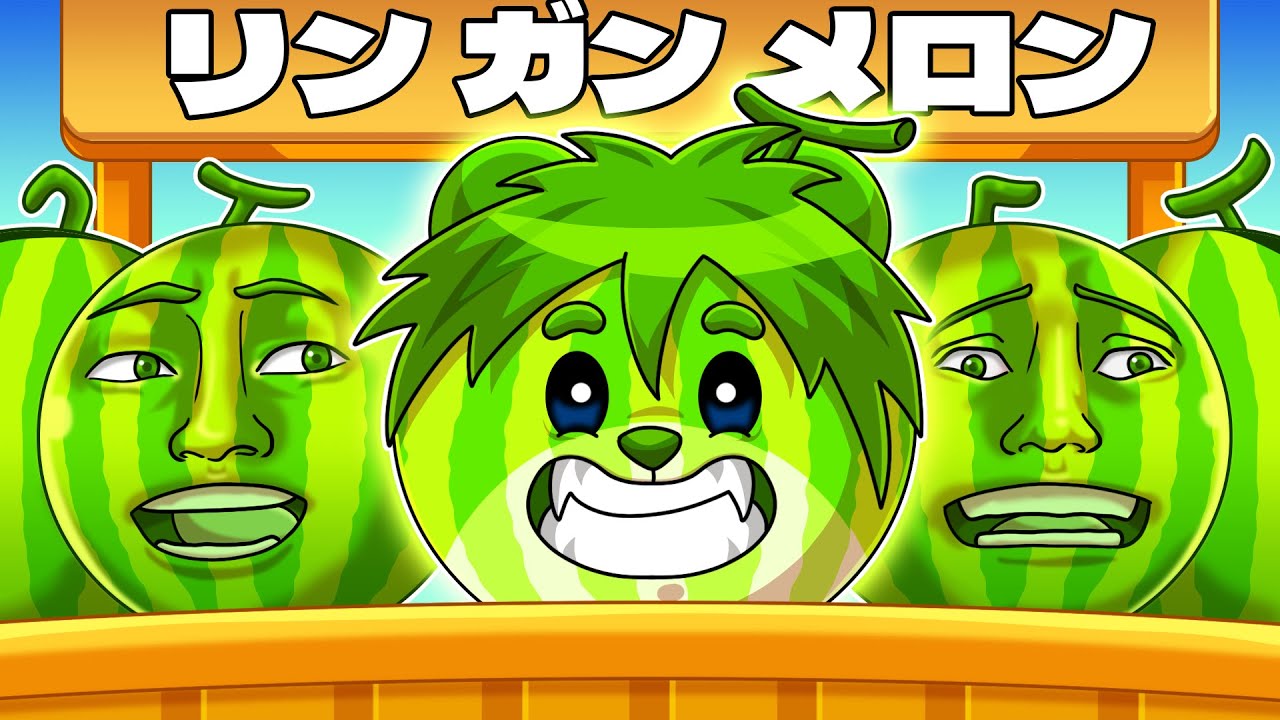 I found a LIN GANG MELON！？ - YouTube