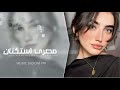 اغاني مصريه انا اللي قلبي تحمله مابينساهوش مطلوبه اكثر شيء اغاني مصريه انا اللي قلبي تحمله مابينساهوش مطلوبه اكثر شيء
