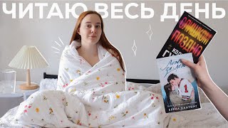 я читала книги весь день и вот что из этого вышло