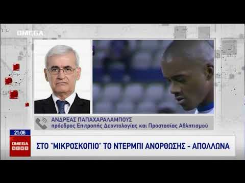 Οι φάσεις από το Ανόρθωση – Απόλλωνας που κίνησαν υποψίες