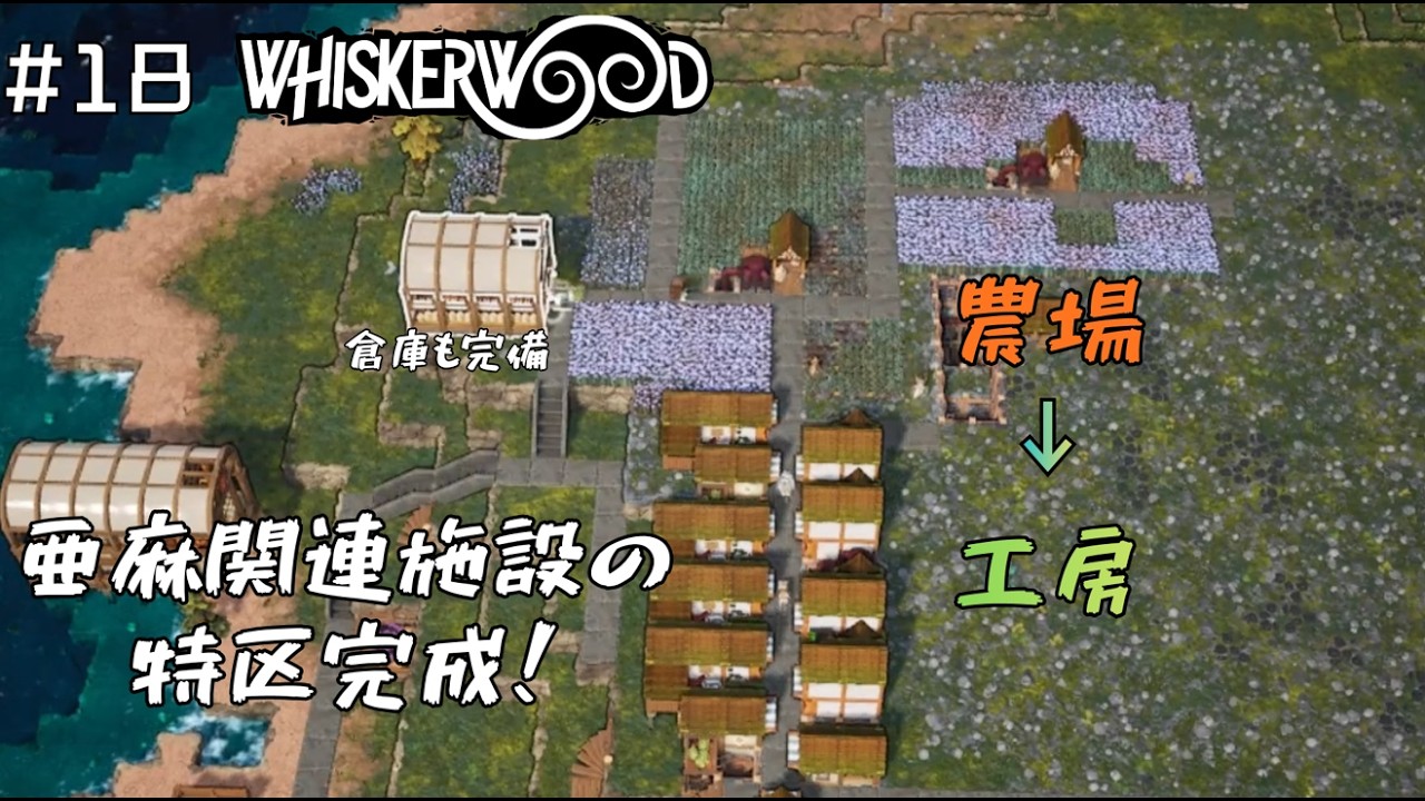 #18【WHISKERWOOD】地下移住計画の終了、そして地上整理へ