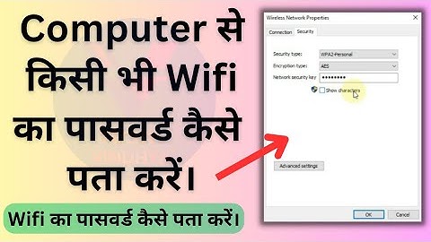 Computer Se Wifi Password Kaise Pata Kare | Wifi Ka Password Kaise Pata Kare