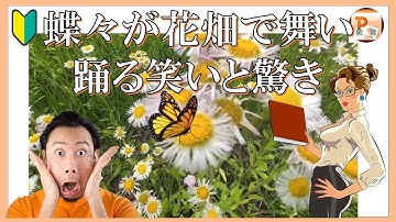 パワーポイント アニメーション 蝶と花の3Ｄアニメの舞台裏に隠された笑いと驚き　#東京PowerPoint教室 #PowerPoint #パワーポイント  #パワーポイント基本  #パワポ動画制作