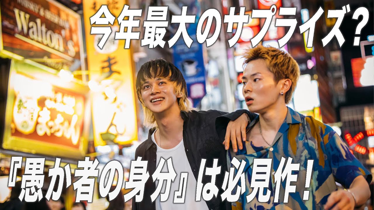 2025年最大のサプライズ？北野武映画や『ブレイキング・バッド』にも通じる『愚か者の身分』を激推し【宇野維正のMOVIE DRIVER】