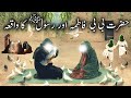 Hazrat fatima ra aur rasul  ka waqiya  islamic stories  neak world