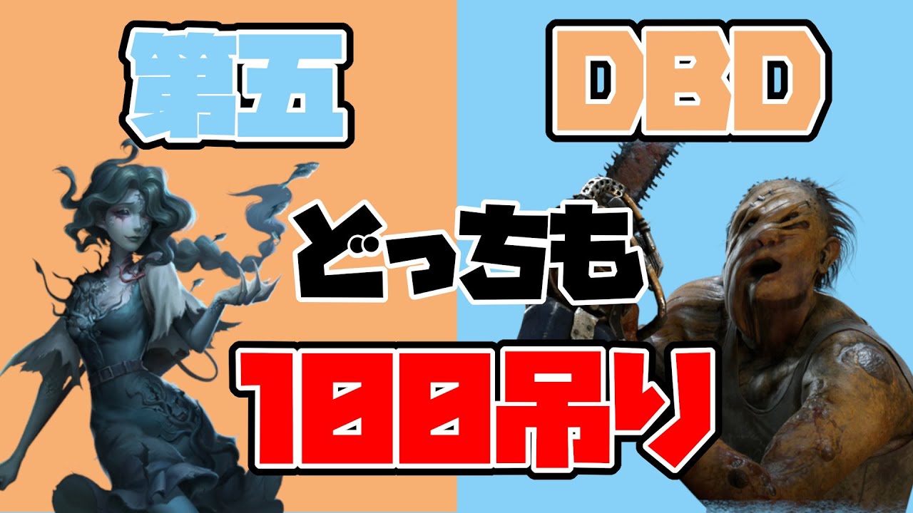 【Identity V】第五とデドバで100吊りします！折り返しの夜ランク！【W100吊り企画-4】