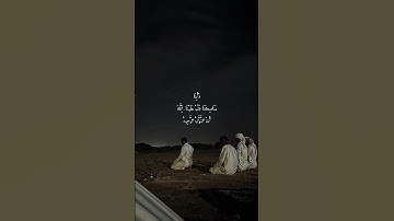 سورة البقرة، الآية 128" إِنَّكَ أَنتَ التَّوَّابُ الرَّحِيمُ"#الشيخ #عبدالرحمن_السديس #حالات_واتس