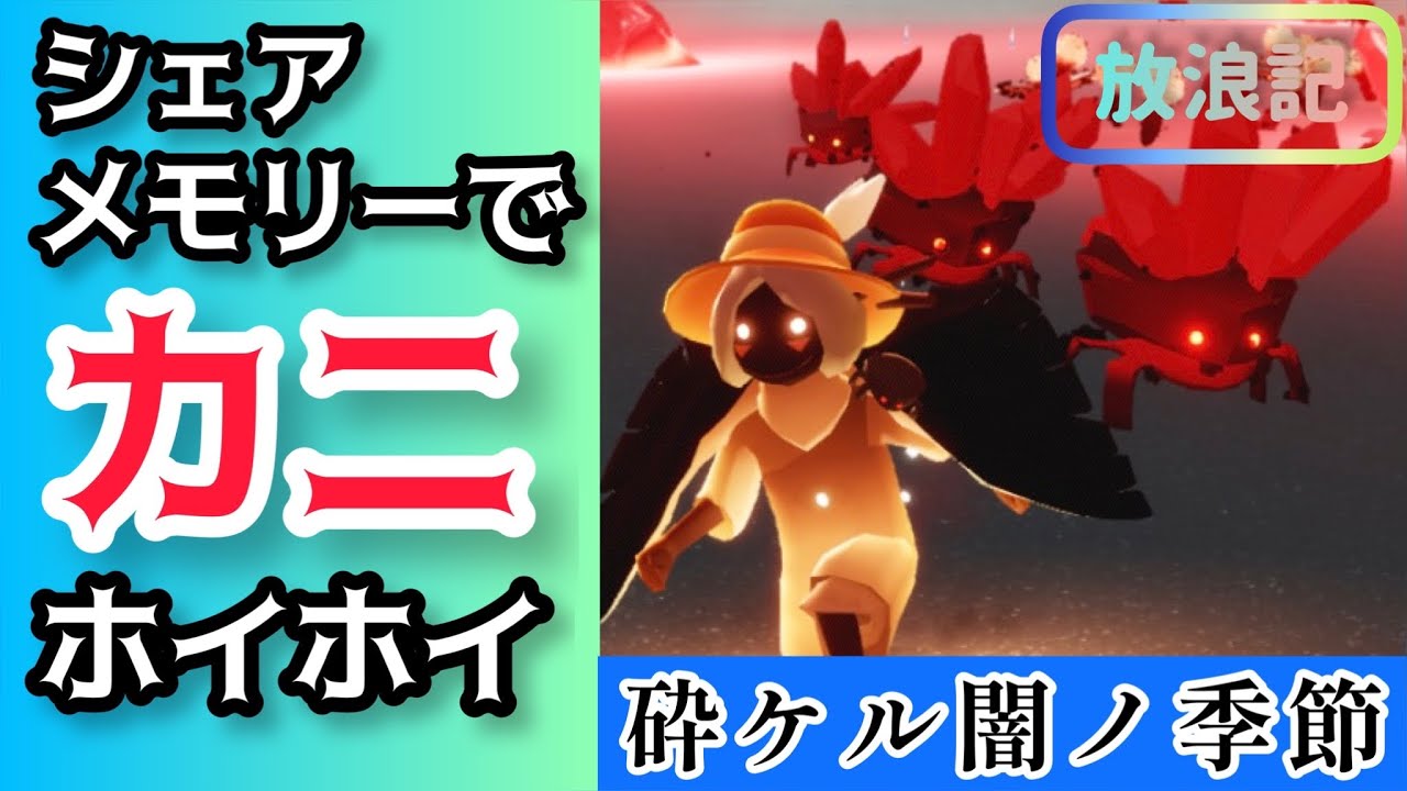 カニをだます方法 【Sky星を紡ぐ子どもたち】 #shorts - YouTube