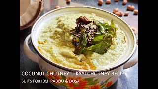 COCONT CAPSICUM CHTNEY|KAYI DONNE MENASINAKAYI CHUTNEYlಕಾಯಿ ಚಟ್ನಿ ಮಾಡುವ ವಿಧಾನ ಡೊಣ್ಣೆ ಮೆಣಸಿನಕಾಯಿ ಜೊತೆ