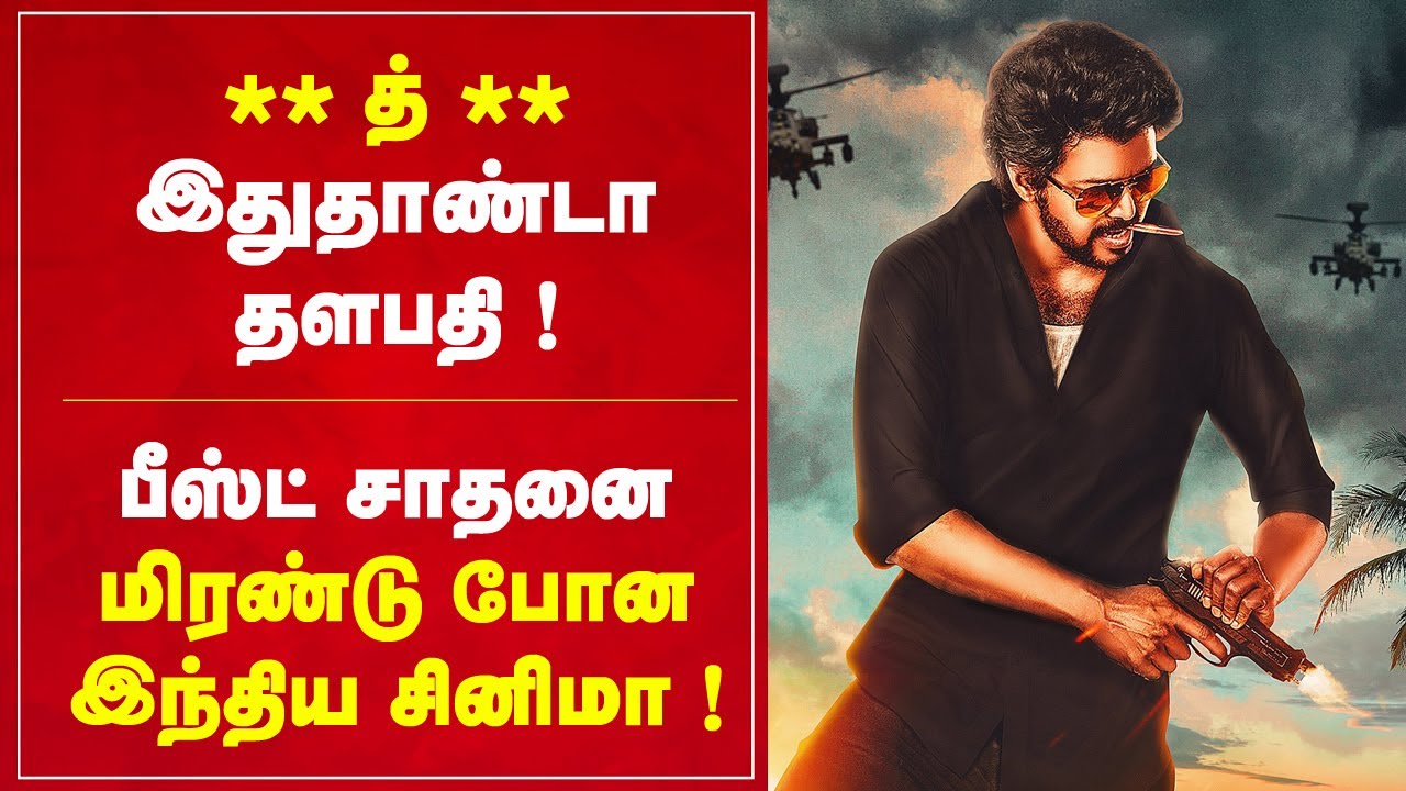 Official : BEAST 1st Look Poster Record | மிரண்டு போன இந்திய சினிமா ...