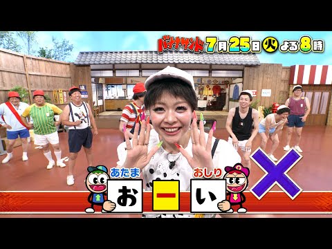 🍌🥪歌手で俳優🕺✨佐野勇斗がハモリ我慢参戦で史上最悪の珍歌唱SP🎙😨💦💦7/25(火)🌈【TBS】