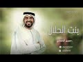 زفات 2026 زفة بنت الحلال حسين الجسمي اجمل زفه عروس جديد وحصري 2026