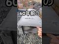60年前の木箱を開けると