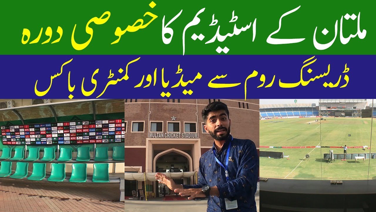 Unseen places at Multan Cricket Stadium - YouTube