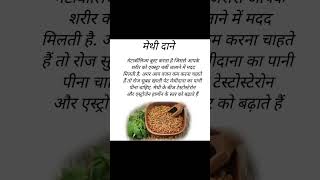 weight loss diet diet tips..Methi Dane.. fenugreek seeds