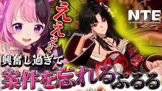初プレイでNTEのクオリティに驚きを隠せないぷるるNTE: Neverness to Everness【天鬼ぷるる/切り抜き】