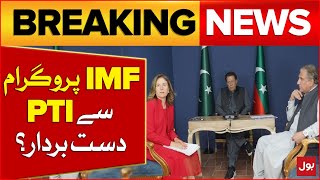 PTI Withdrawal From IMF Program? | Pakistan IMF Loan Program | Breaking News
