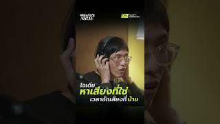ไอเดียการหาเสียงกีตาร์ที่ใช่ สำหรับเพื่อนๆที่อัดเสียงเองที่บ้าน #creativenoise