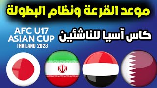موعد قرعة كاس اسيا للناشئين ونظام البطولة,مستوى منتخب اليمن للناشئين
