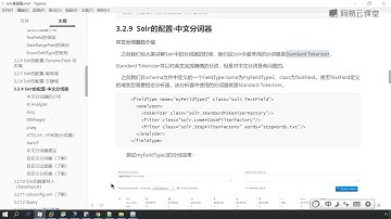 《Java高薪必备Solr快速入门》1—21  中文分词器介绍