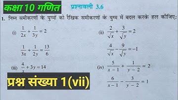 Class 10 Maths Exercise 3.6 Question Number 1 (vii) in Hindi  @shravanstudy