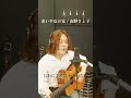 赤いやねの家 / 山野さと子【名曲辞典36曲目】#赤いやねの家 #山野さと子 #名曲辞典 #童謡 #弾き語り #shorts
