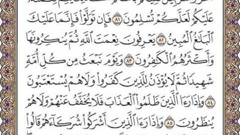 القرآن الكريم صفحة 276