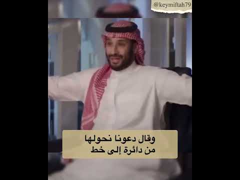 فكرة ذا لاين عند ابن سلمان