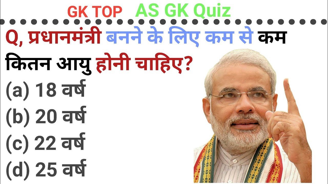 As GK Quiz GK Quiz gk Top gk GK Questions gk Answer gk Top GK as-gk-quiz-gk-quiz-gk-top-gk-gk-questions-gk-answer-gk-top-gk
